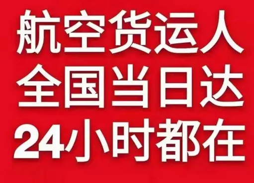 六盘水月照空运公司货物、航空货运:物流行业各岗位招聘
